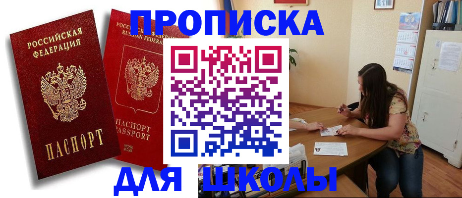 временная регистрация купить в Псковской области