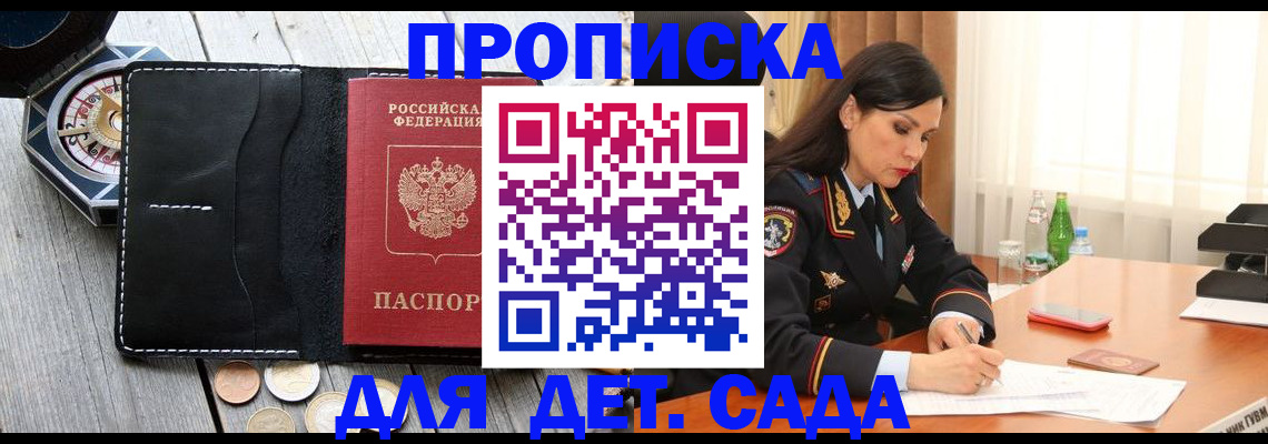 прописка штамп в Псковской области